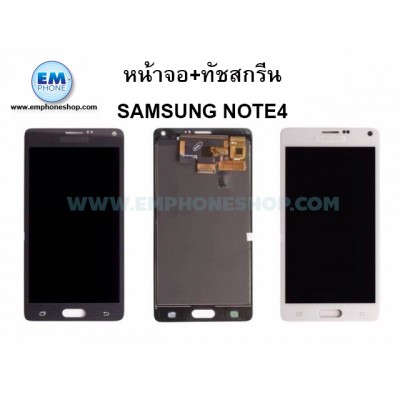 จอชุุด Samsung Note4 (ปรับแสงได้)